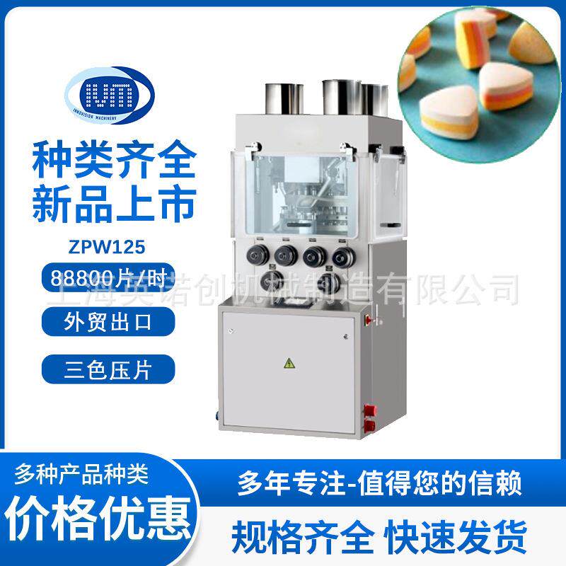 上海工厂旋转式双三色压片机药粉末制片机糖果奶片打片机