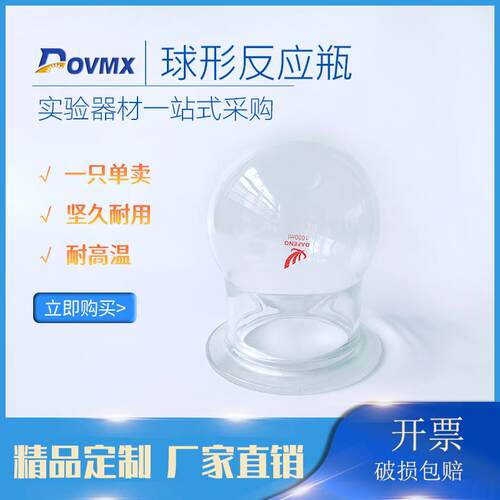 厂家直销标准开口反应器烧瓶（球形）10000/100玻璃烧瓶