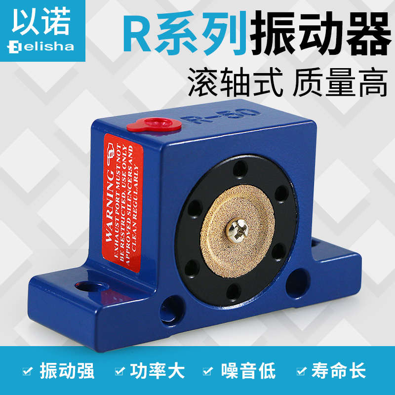 气动震动器 R系列滚轴式振动器R50/R65/R80空气振荡器工业振动