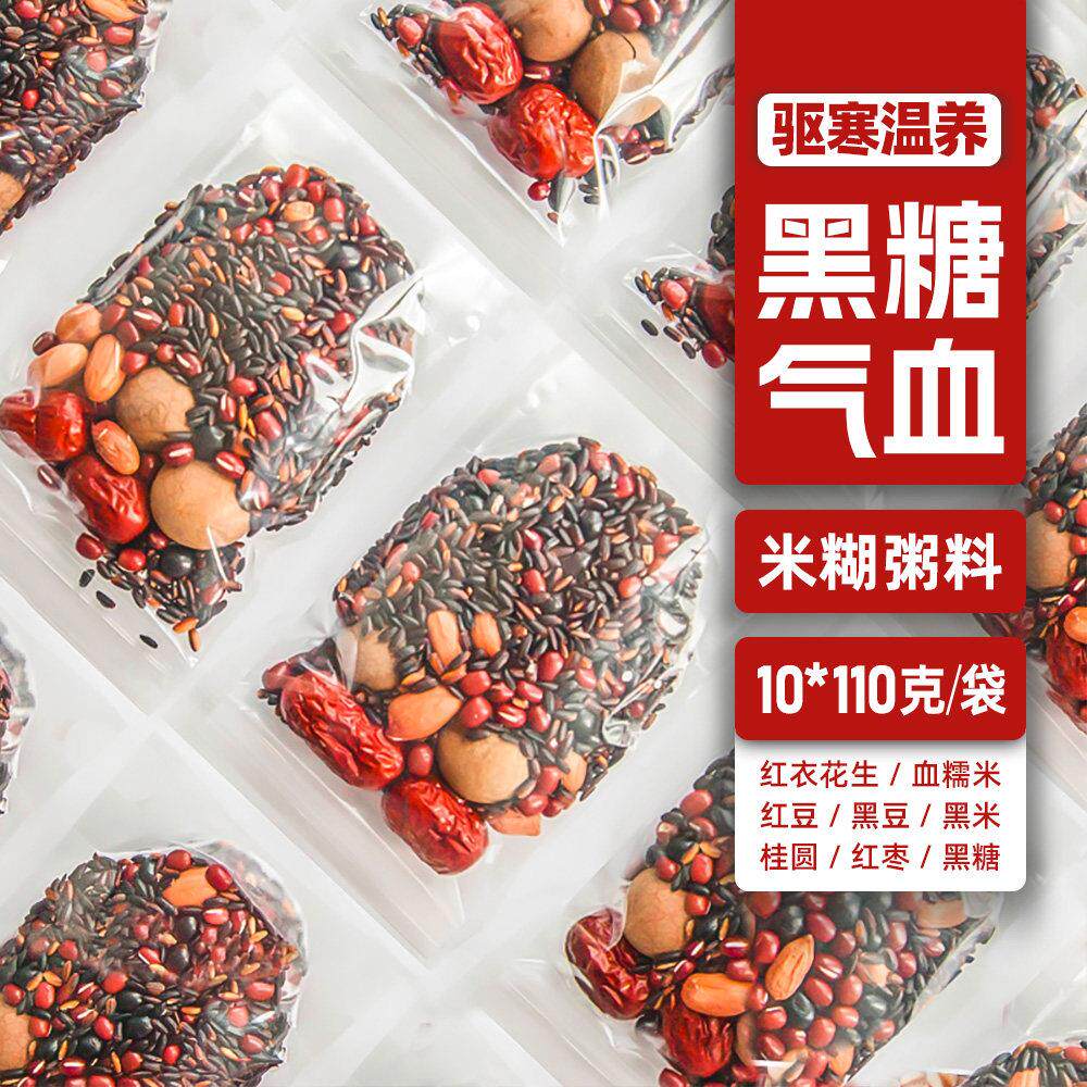 黑糖元气气血早餐粥小包装五谷杂粮粗粮营养产妇孕妇月子粥10小包