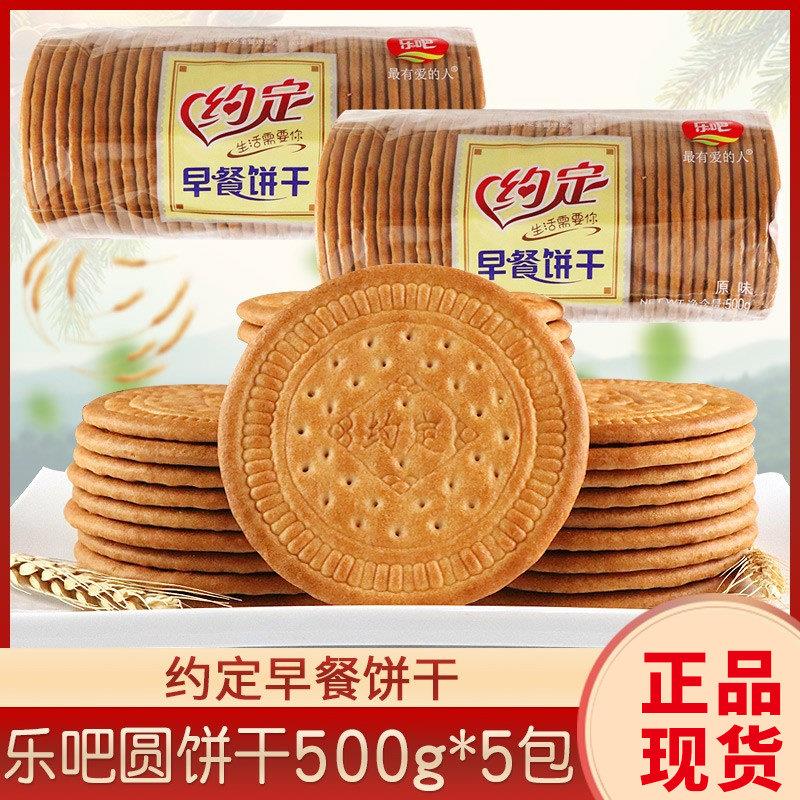 凯涛奇乐吧约定早餐饼干 干500g*5袋大圆饼干 干休闲 零食韧性薄