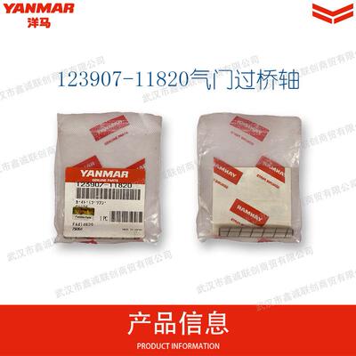 洋马123907-11820气门过桥轴适用机型:4TNV94L/4TNV98挖掘机配件