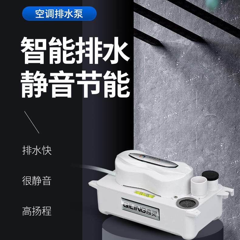 QL-360L大排量空调排水泵冷凝水中央空调机组制冰机提升泵