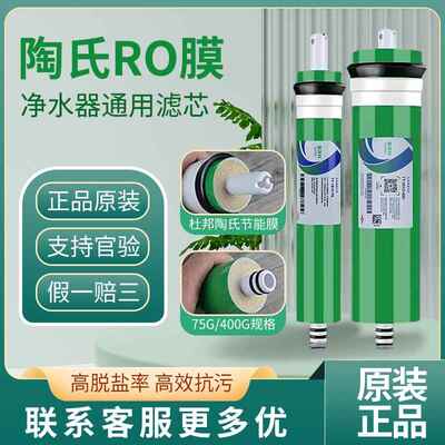 杜邦陶氏ro反渗透膜泰湃科/3012/3013/400G/600G净水器反渗透RO膜