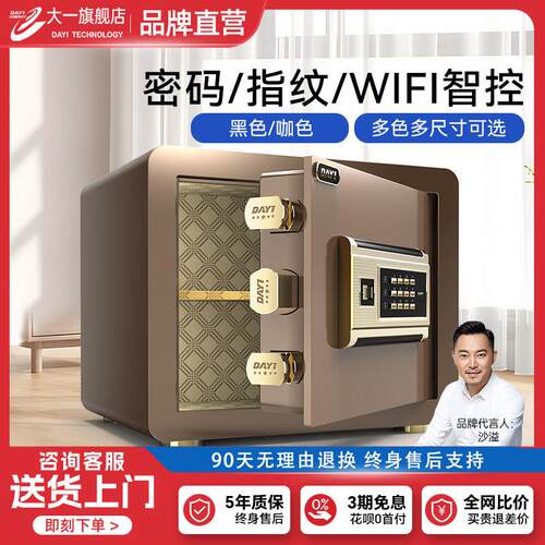 【沙溢代言大一保险柜家用小型迷你防盗保险箱25/35/40/45cm存钱