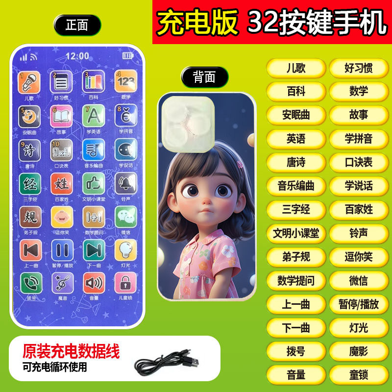 充电儿童益智早教手机玩具拼音机