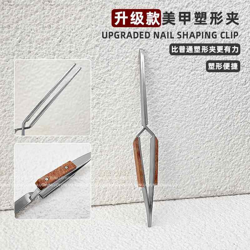 美甲塑形夹新款省力回弹指甲固定夹光疗塑型镊子建构定型夹工具