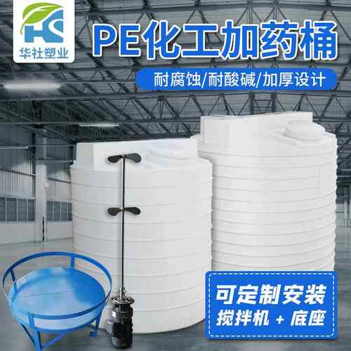 白色水桶箱5000L平底立式pe加药箱PACPAM混合搅拌桶PACM污水处理