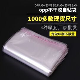 opp袋子透明服装衣服食品书籍，自封口塑料包装袋，不干胶自粘袋30*40