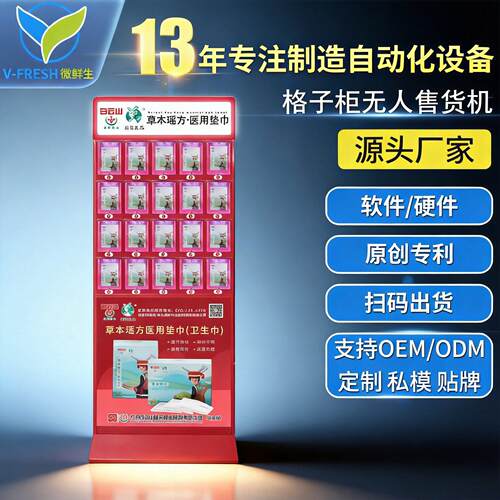 卫生巾无人自助售卖机售货机立式格子柜售卖机WX-S17