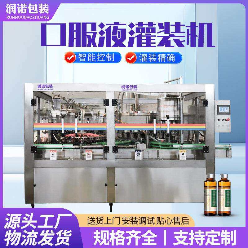 三合一桦树汁灌装封口一体机全自动西林瓶液体灌装设备果汁分装机