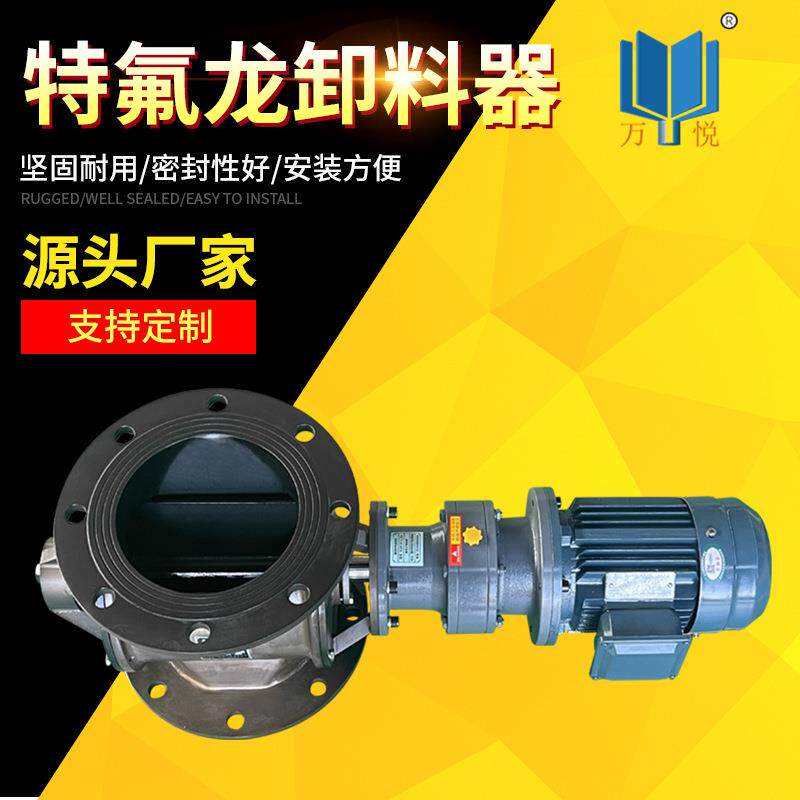 厂家供应特氟龙卸料器纯铜电机性能稳定耐压锁气耐高温卸灰阀现货