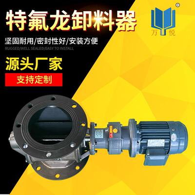 万悦直连式内喷涂特氟龙旋转阀快开式关风机旋转阀星型卸料器