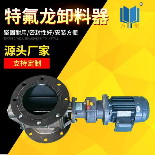 厂家供应特氟龙卸料器纯铜电机性能稳定耐压锁气耐高温卸灰阀现货