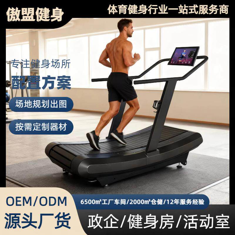 健身房商用曲面跑步机无动力室内履带机械式自重运动器材静音有氧