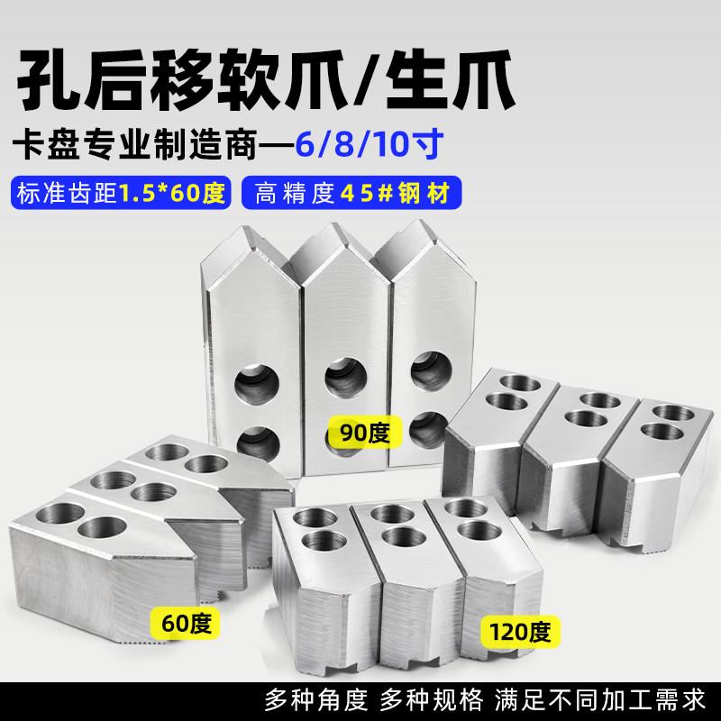 液压软爪生爪夹小直径工件卡爪卡盘6寸8寸10寸三爪孔后移夹持小料
