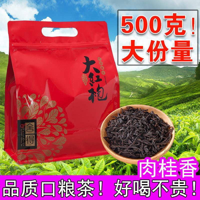 武夷山大红袍岩茶花香高香款500克肉桂乌龙茶叶送礼适用