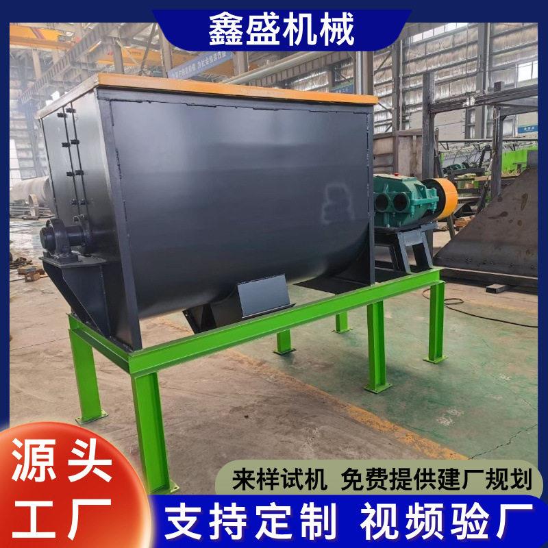 供应小型营养土搅拌机椰糠草炭混合机蓝莓基质加工设备源头工厂