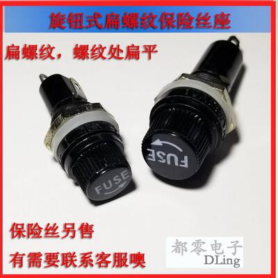 FUSE海奇 BLX-1 5X20 扁螺纹 下螺保险丝座 保险丝盒 保险座5*20