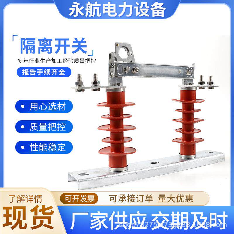 户外高压隔离开关HGW9-12KV硅橡胶刀闸柱上高压刀闸隔离开关