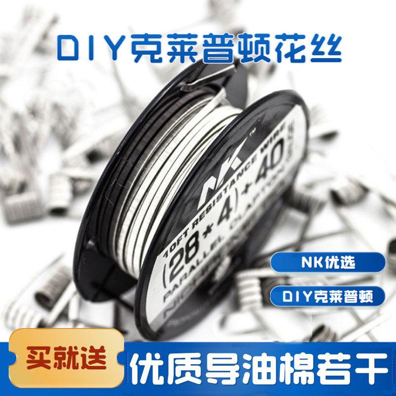 发热丝DIY线圈花丝半成品整卷克莱普顿镍科NK手工for RBA/MTL