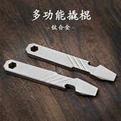 钛合金多功能撬棍EDC工具起子撬棍 随身便携户外应急工具