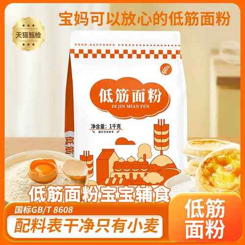 低筋面 面粉宝宝婴儿辅食无添加盐烘焙家用松饼蒸糕蛋糕粉饼干 干