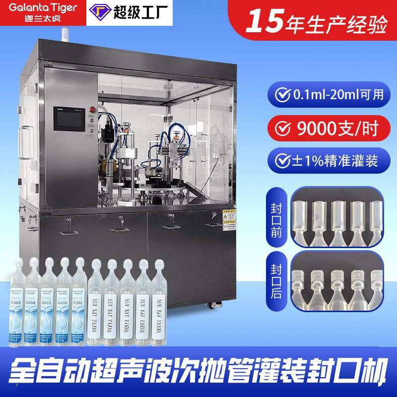 南京太虎超声波次抛瓶灌装封口一次性联排小安瓶五连排软管次抛机