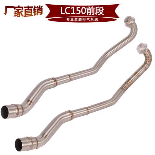 适用于摩托弯梁车LC150前段排气管LC50改装排气管前段连接管