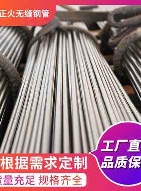 源头厂家供精密镀锌管无缝钢管20*320#45#Q345B小口径光亮