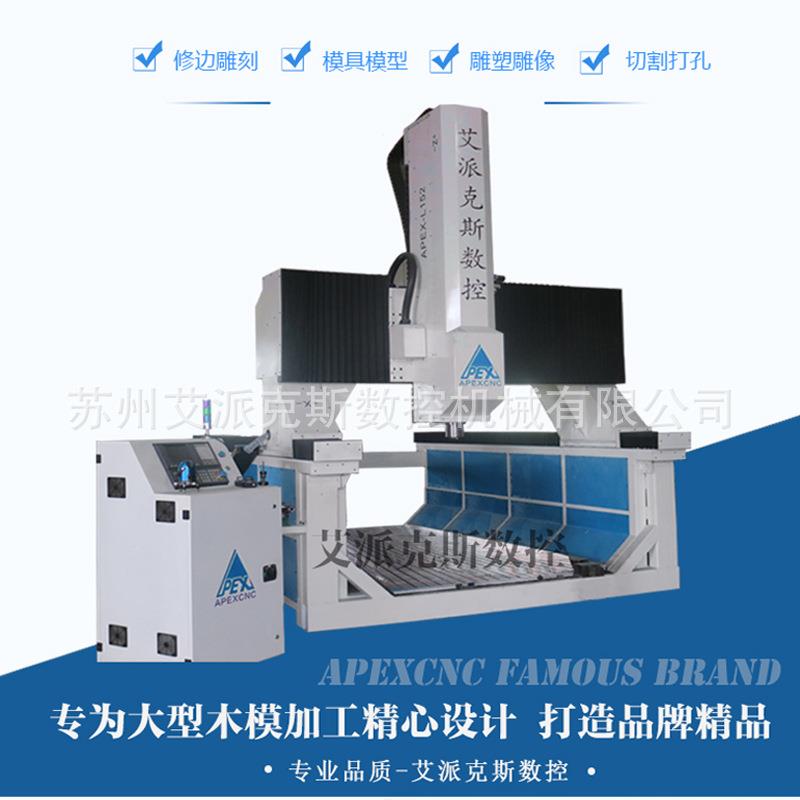 木模雕刻机apex-2040雕刻机大型玻璃钢模具铸造模具加工雕刻机