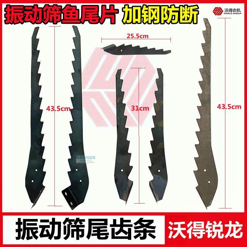 沃得锐龙收割机配件振动筛齿条尾筛片 鱼尾片锯齿加强材质后尾条,农机/农具/农膜,农机配件,淘宝优惠券,粉丝福利购,淘宝优惠卷