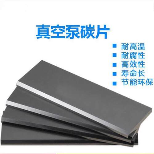 好利旺ORION真空泵碳片KRA8/9叶片 气泵KRH8石墨片 KRF70刮片