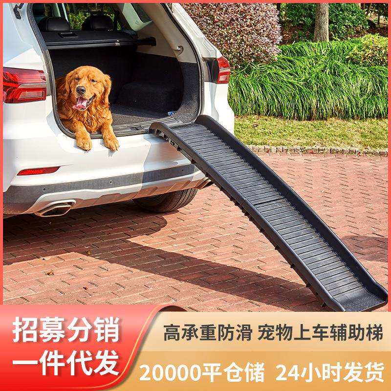 厂家直供宠物爬梯上下车大型犬狗爬梯台阶斜坡防滑塑料折叠爬高梯