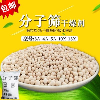 3A4A5A13X分子筛干燥剂空压机吸干机天然气氨/氮气脱水分子筛包邮