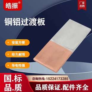 非标定做导电性 皓振铜铝过渡板MG闪光焊摩擦焊铜排铝排铜铝连接版