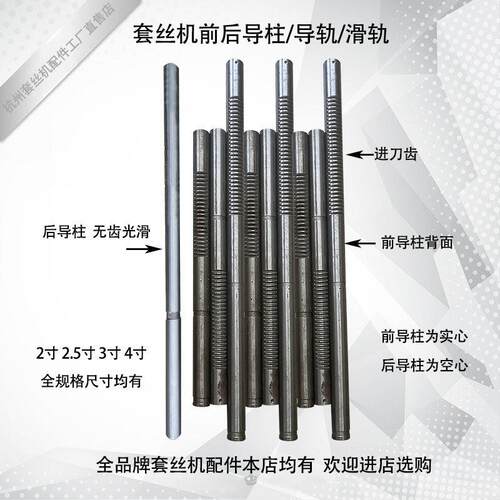 2寸3寸4寸前导柱导轨变距行程滑道 沪工德工虎王头电动攻丝机配件