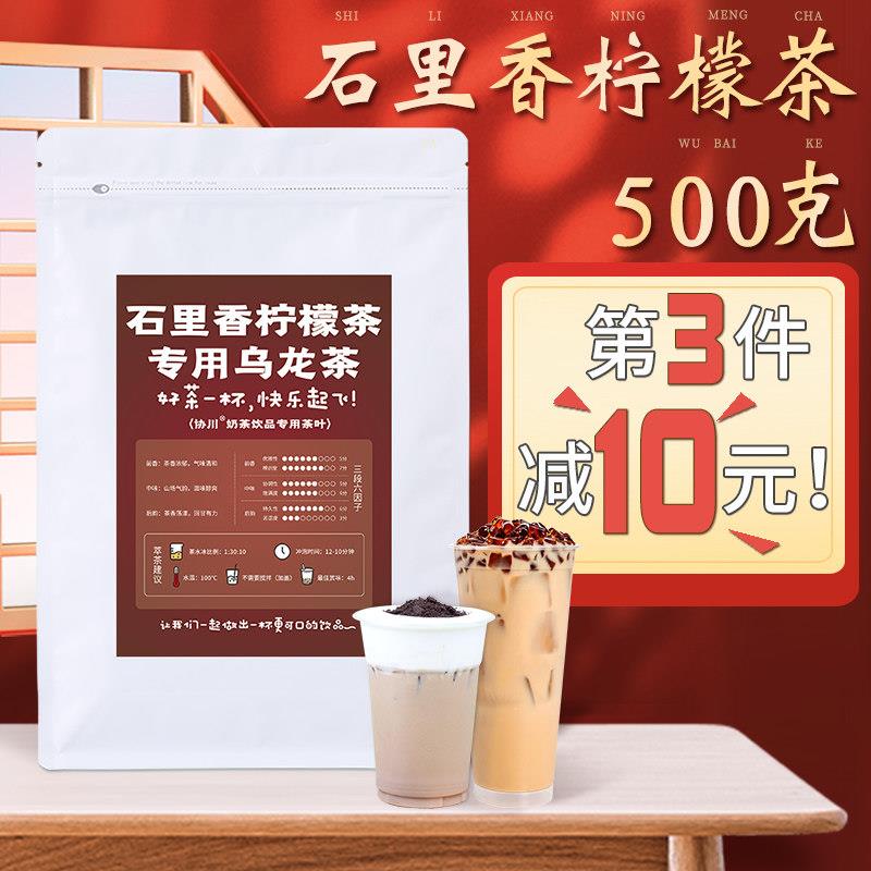 石里香柠檬茶柠檬奶茶店专用茶叶奶茶乌龙茶十里香香茶协川鸭屎香