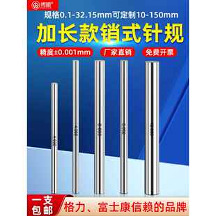 高精加长针规白钢加长销式塞规检具光面量针量棒pin规芯棒中心规