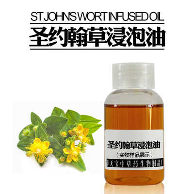 圣约翰草浸泡油 1KG 金丝桃浸泡油 St.John Oil 护肤原料植物油厂