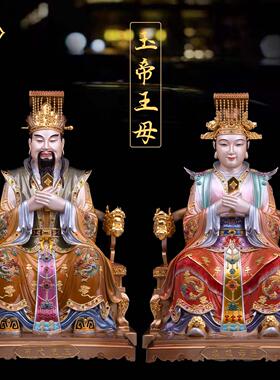 玉帝王母神像家用铜法琅彩玉皇大帝西王母娘娘铜像珐琅彩供奉摆件