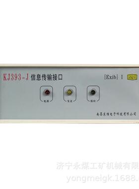 南昌东维KJ393-J信息传输接口 矿用信息传输接口可兼容多种