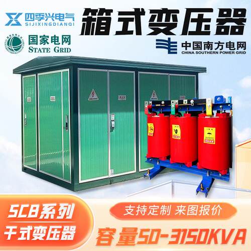 欧式箱变新能源光伏YB系列预装式SCB干式箱式变压器变电站1000KVA