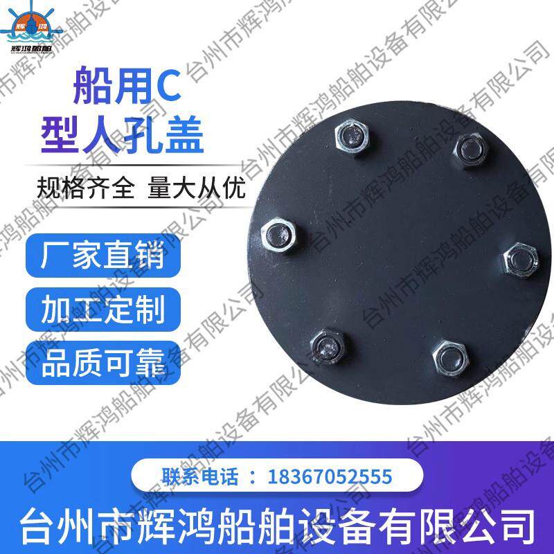船用手孔盖船用人孔盖船用道门船用舱口盖 船用舾装件 船用货仓口