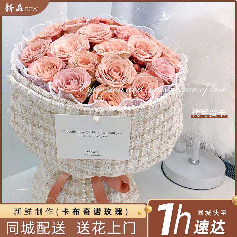 网红小香风卡布奇诺玫瑰生日花束送女友鲜花快递同城全国配送重庆