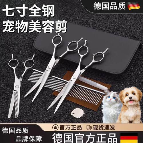 【德国精工】七寸宠物美容剪刀全钢修毛剪泰迪比熊狗狗猫咪专用剪