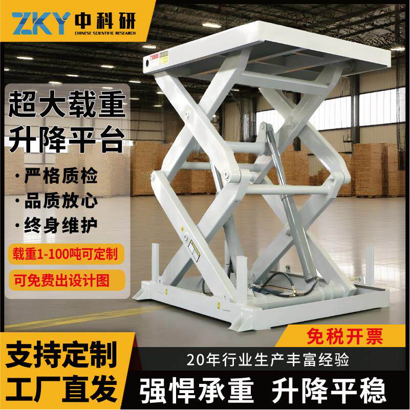 固定剪叉式升降平台电动液压装卸货平台仓库工厂大吨位货物举升机