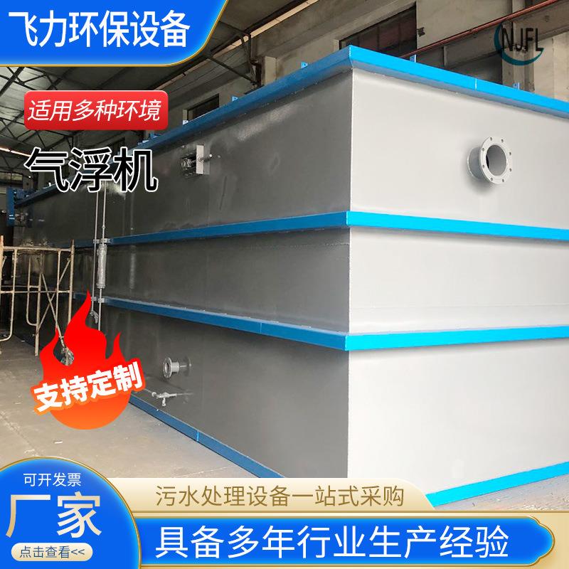 气浮机工业印染屠宰养殖污水处理一体化设备气浮平流式溶气浮机