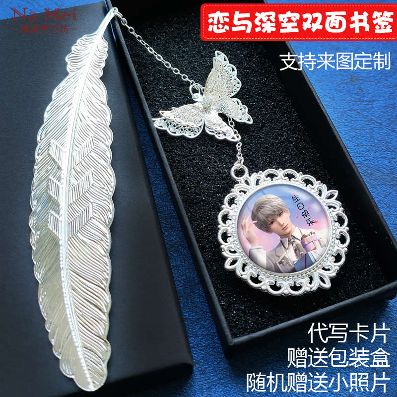 恋与深空沈星回周边书签黎深祁煜秦彻照片定制送闺蜜创意生日礼物