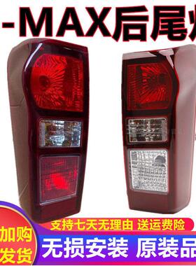 适用于江西五十铃Dmax D-Max皮卡后尾灯钟形加长后尾灯刹车灯泡